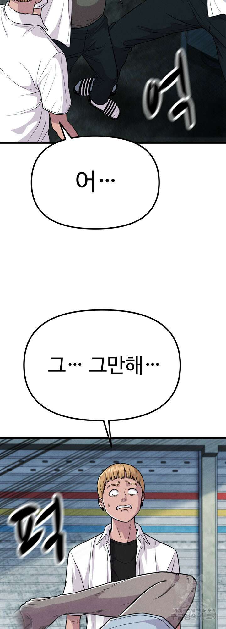 싸이코페이스 27화 67