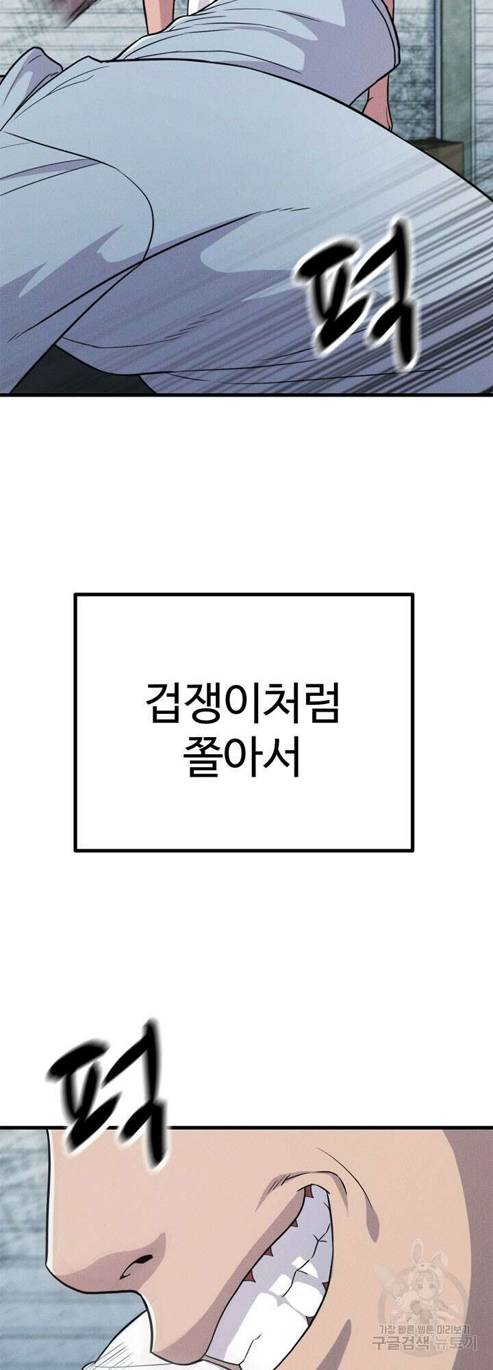 싸이코페이스 27화 68
