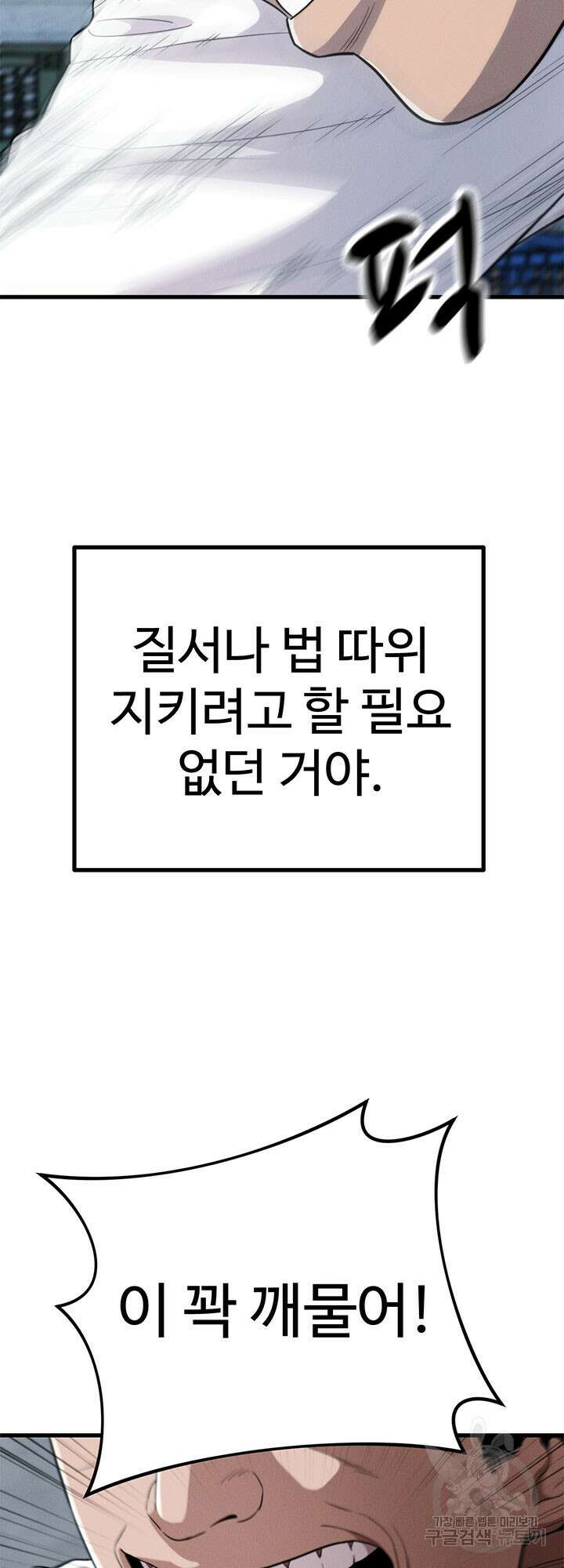 싸이코페이스 27화 69
