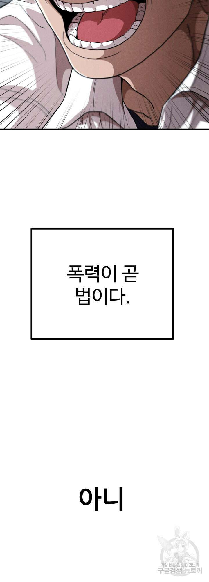 싸이코페이스 27화 70