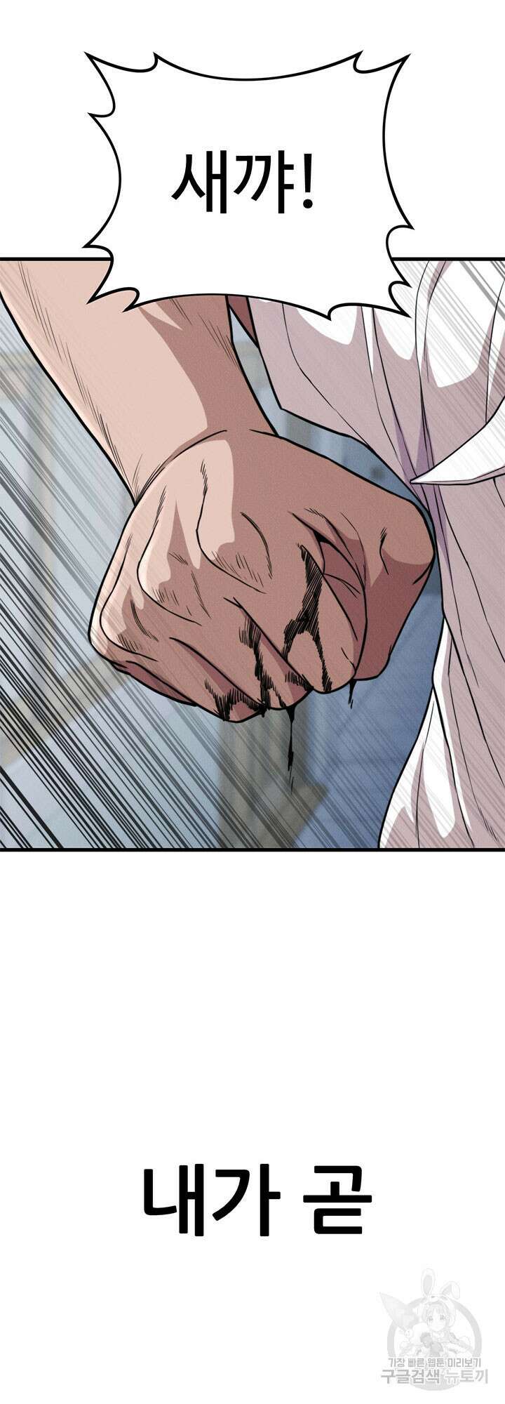싸이코페이스 27화 71