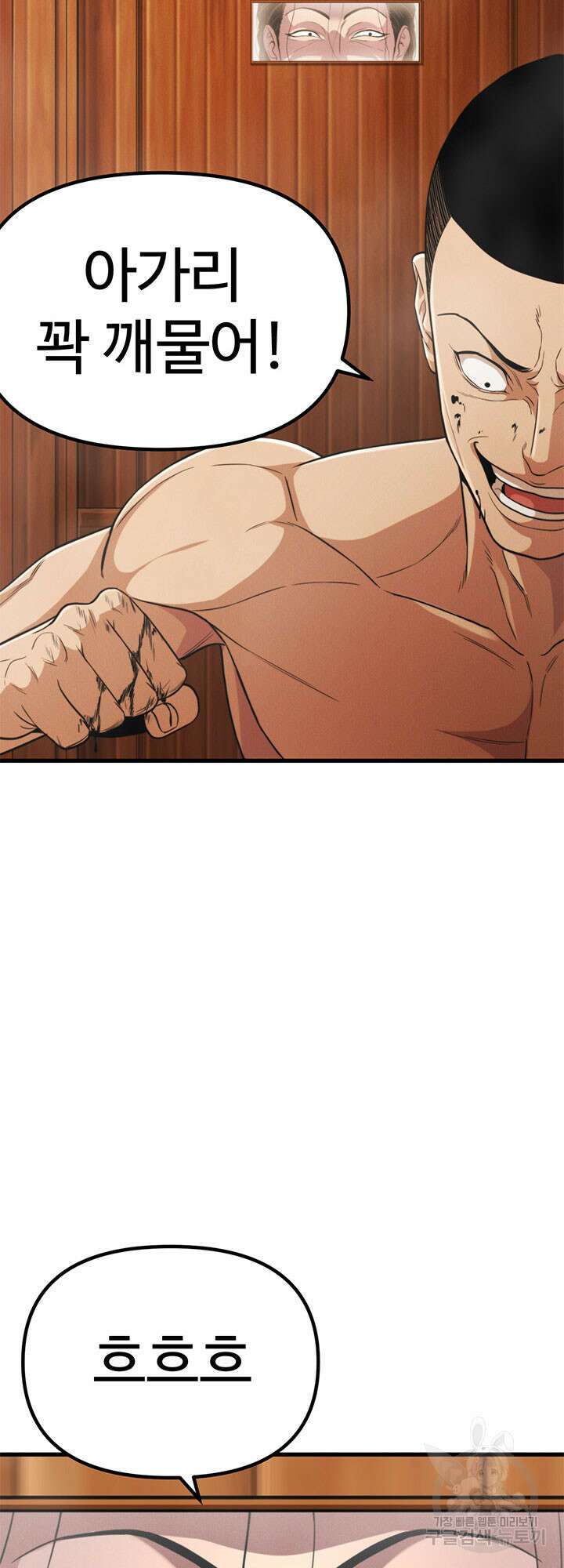 싸이코페이스 27화 76