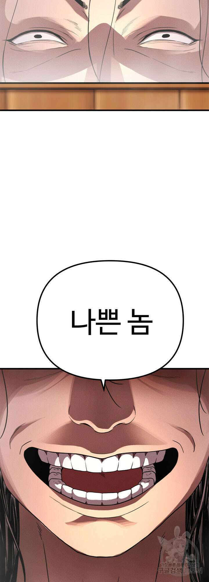싸이코페이스 27화 77