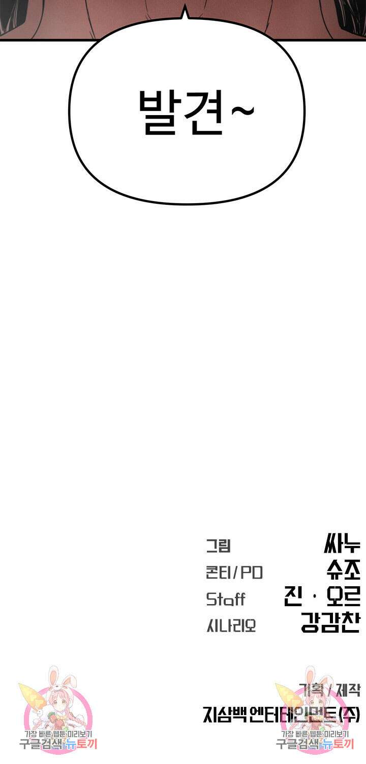 싸이코페이스 27화 78