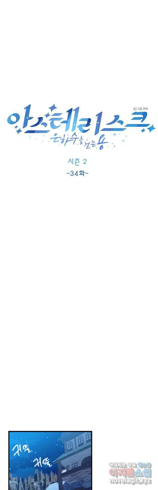 아스테리스크 시즌2 34화 9
