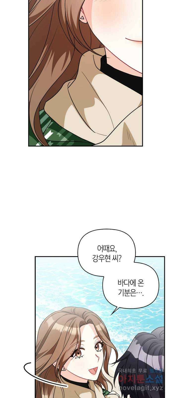 그 남자의 은밀한 하루 44화 5