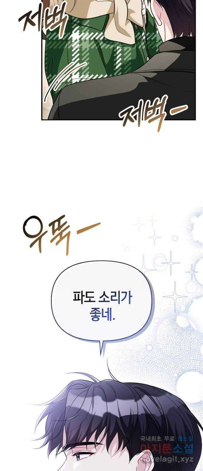 그 남자의 은밀한 하루 44화 6