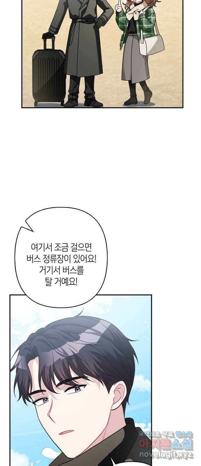 그 남자의 은밀한 하루 44화 9