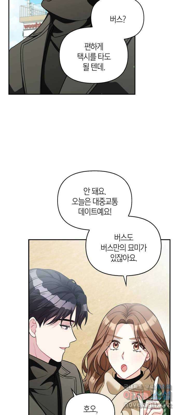 그 남자의 은밀한 하루 44화 10