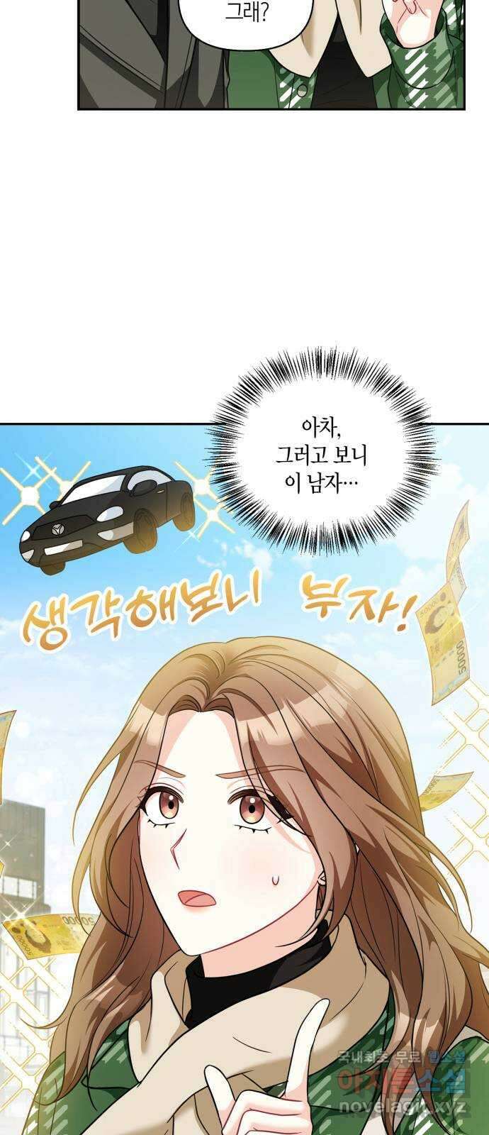 그 남자의 은밀한 하루 44화 11