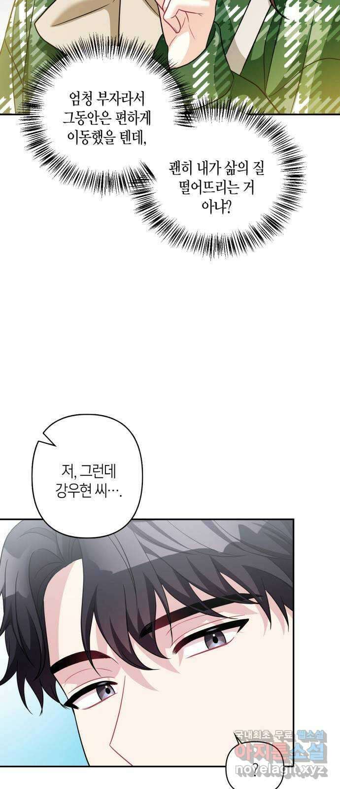 그 남자의 은밀한 하루 44화 12