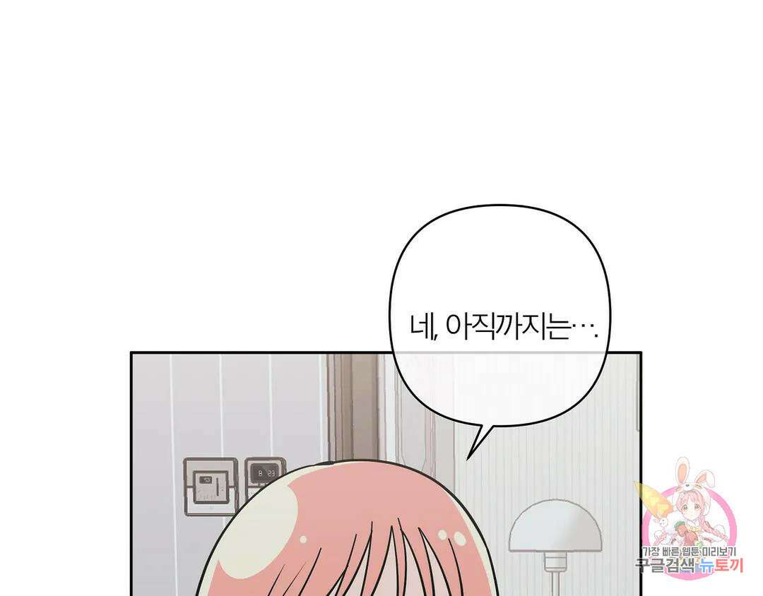 피치 소르베 에필로그 에필로그 및 완결 후기 28