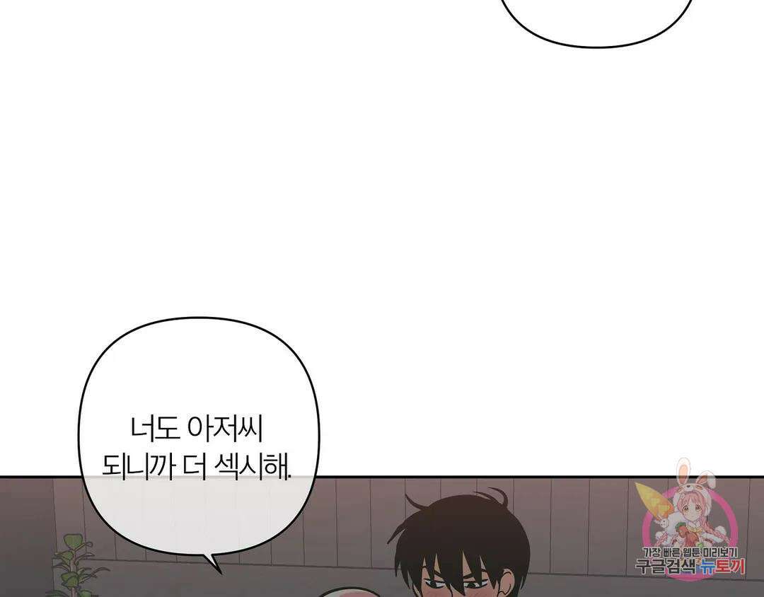 피치 소르베 에필로그 에필로그 및 완결 후기 44
