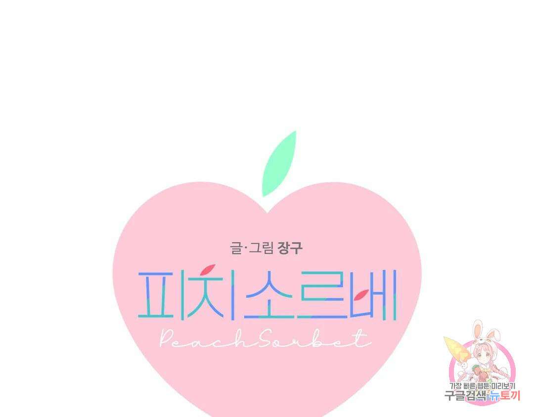 피치 소르베 에필로그 에필로그 및 완결 후기 74