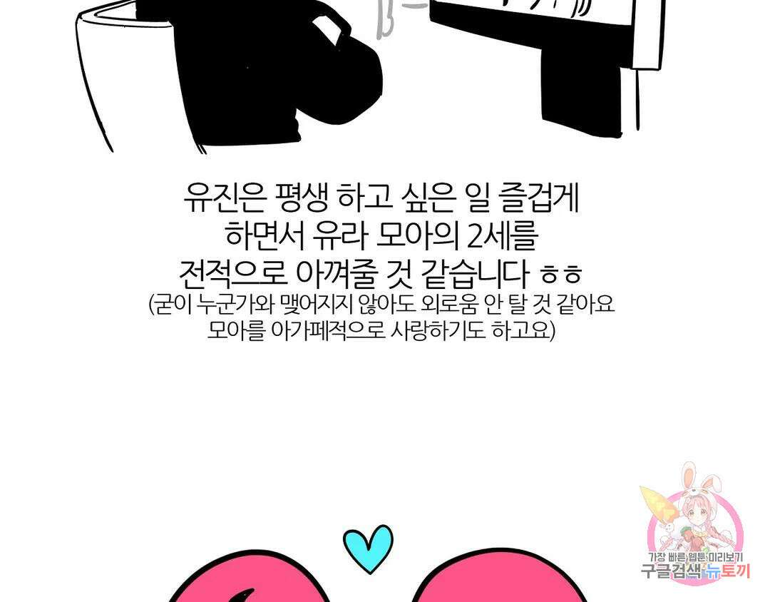 피치 소르베 에필로그 에필로그 및 완결 후기 79