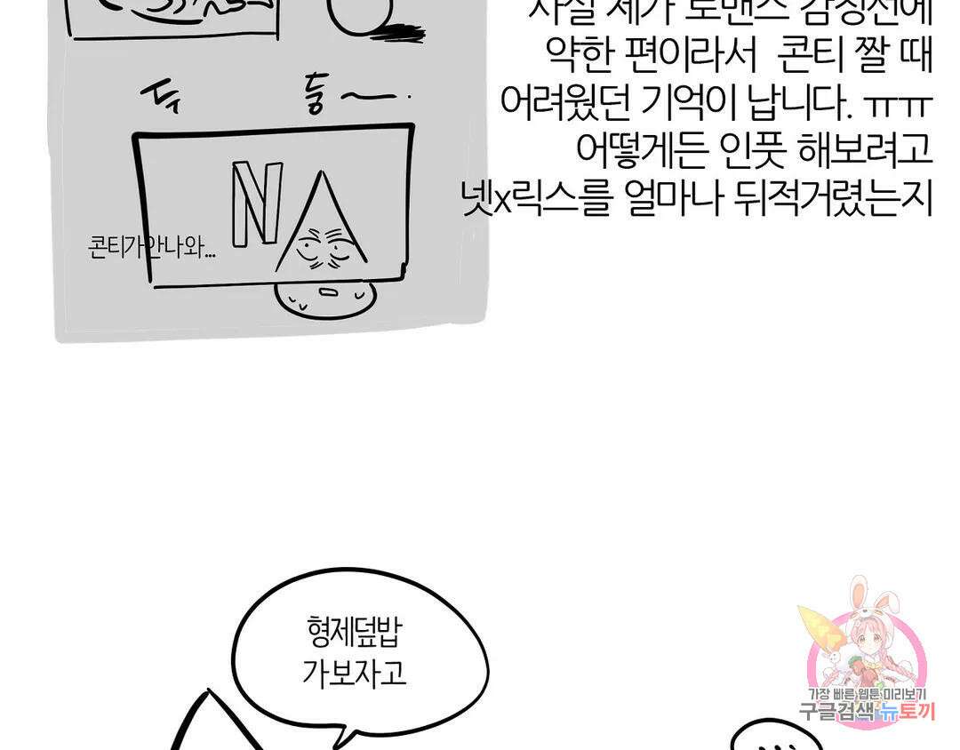 피치 소르베 에필로그 에필로그 및 완결 후기 82