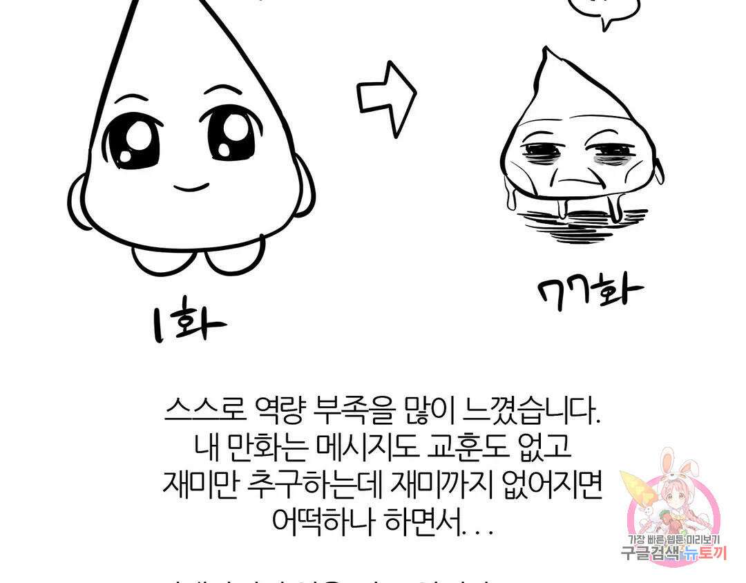 피치 소르베 에필로그 에필로그 및 완결 후기 83