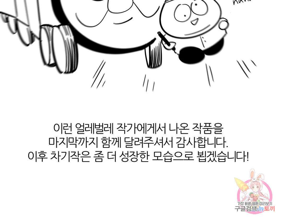 피치 소르베 에필로그 에필로그 및 완결 후기 85