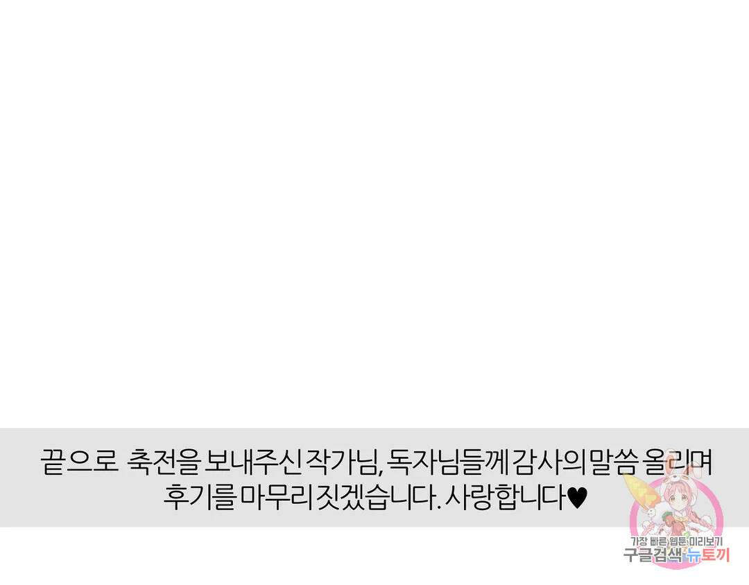 피치 소르베 에필로그 에필로그 및 완결 후기 91