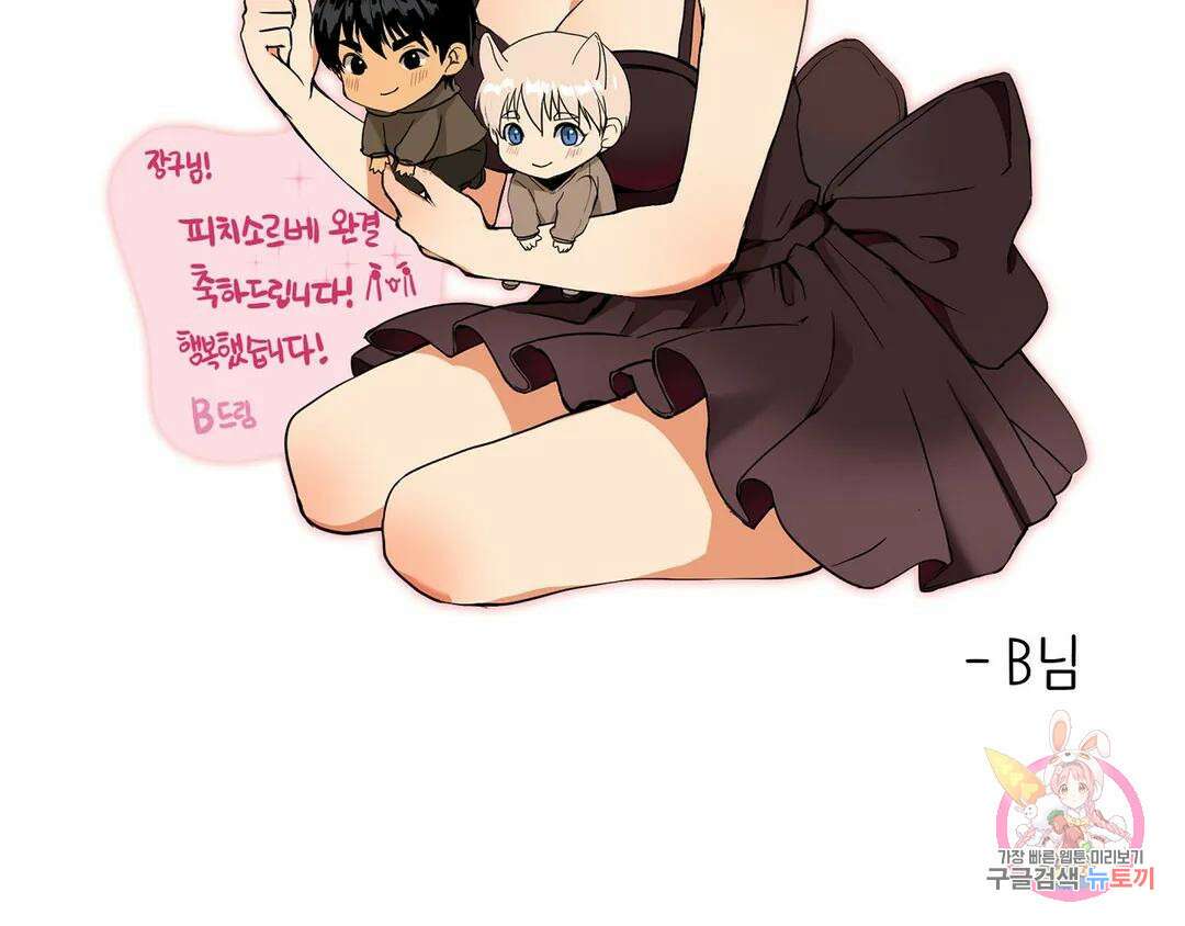 피치 소르베 에필로그 에필로그 및 완결 후기 93