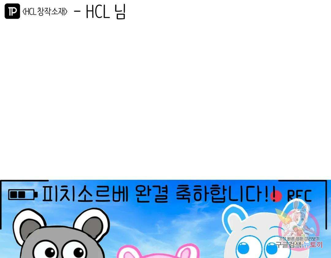 피치 소르베 에필로그 에필로그 및 완결 후기 96