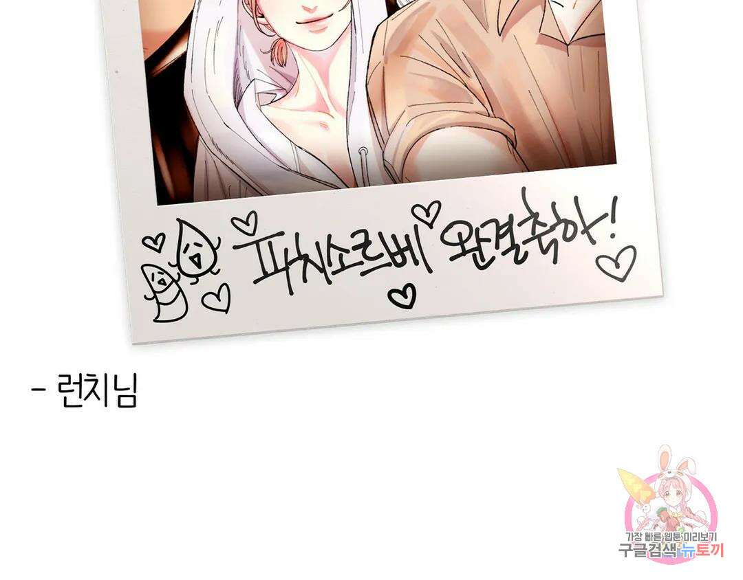 피치 소르베 에필로그 에필로그 및 완결 후기 107