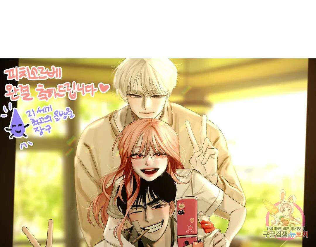 피치 소르베 에필로그 에필로그 및 완결 후기 116