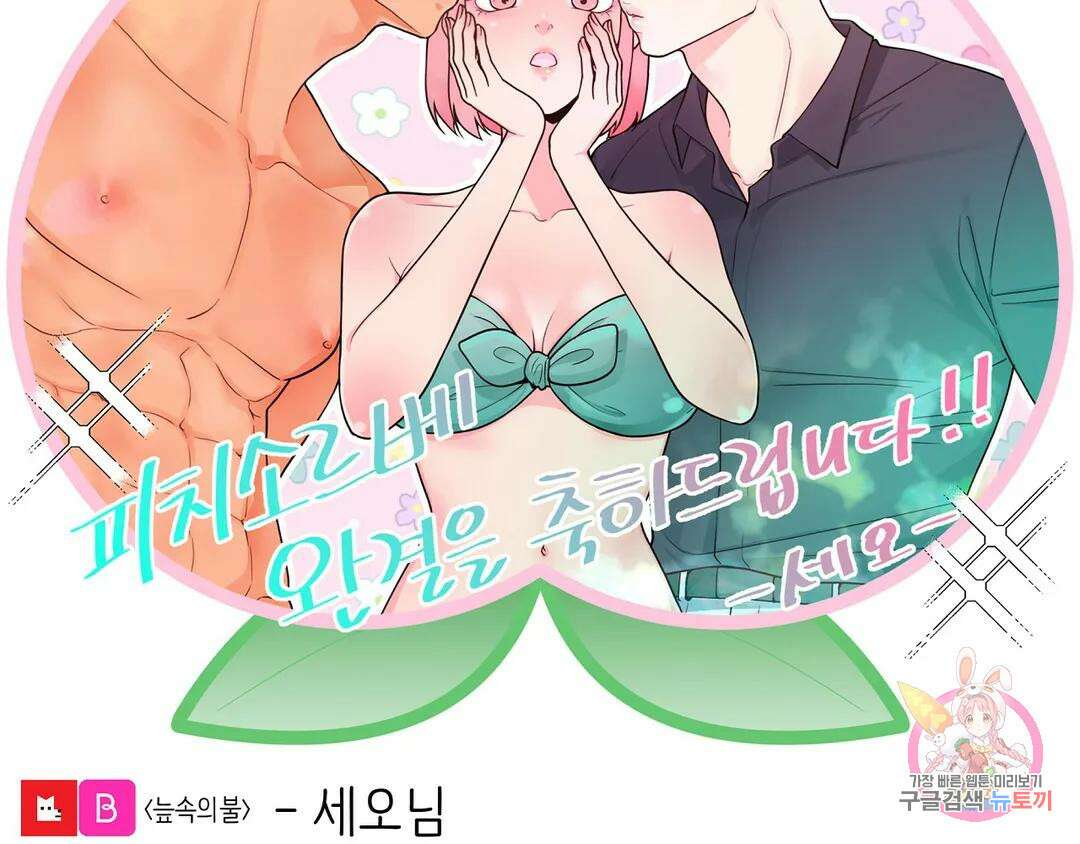 피치 소르베 에필로그 에필로그 및 완결 후기 118