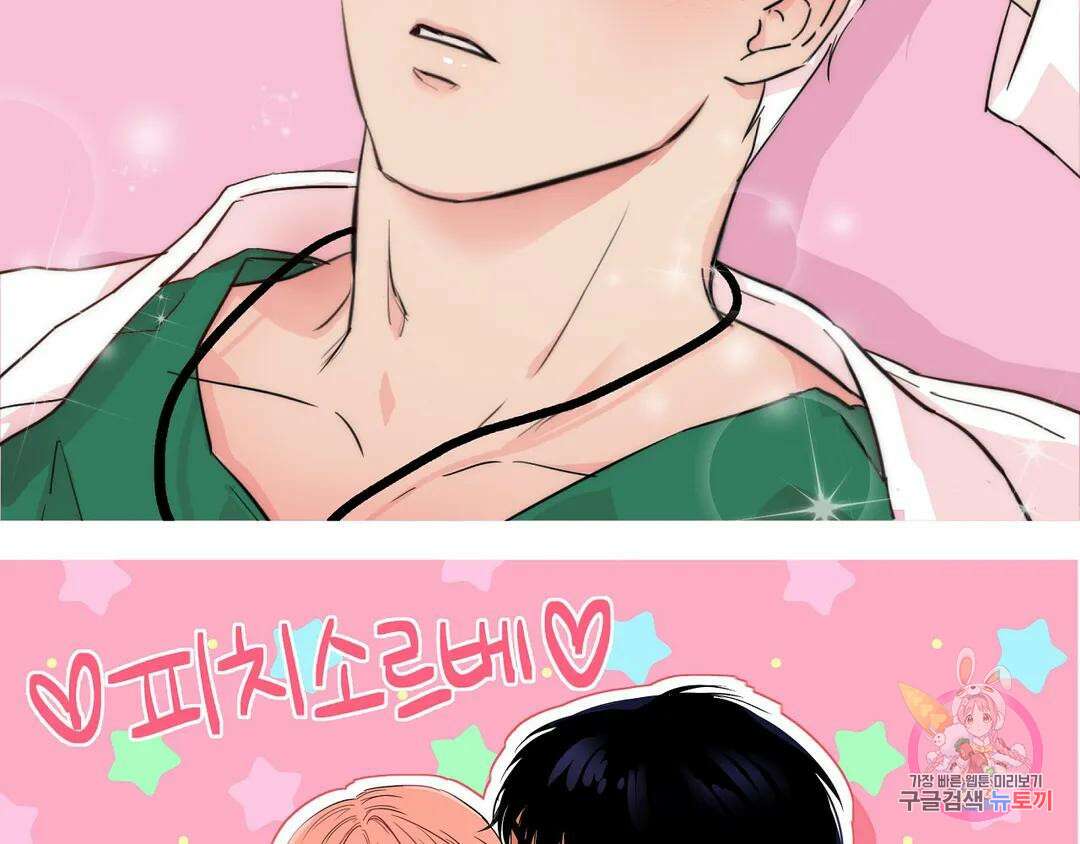 피치 소르베 에필로그 에필로그 및 완결 후기 128