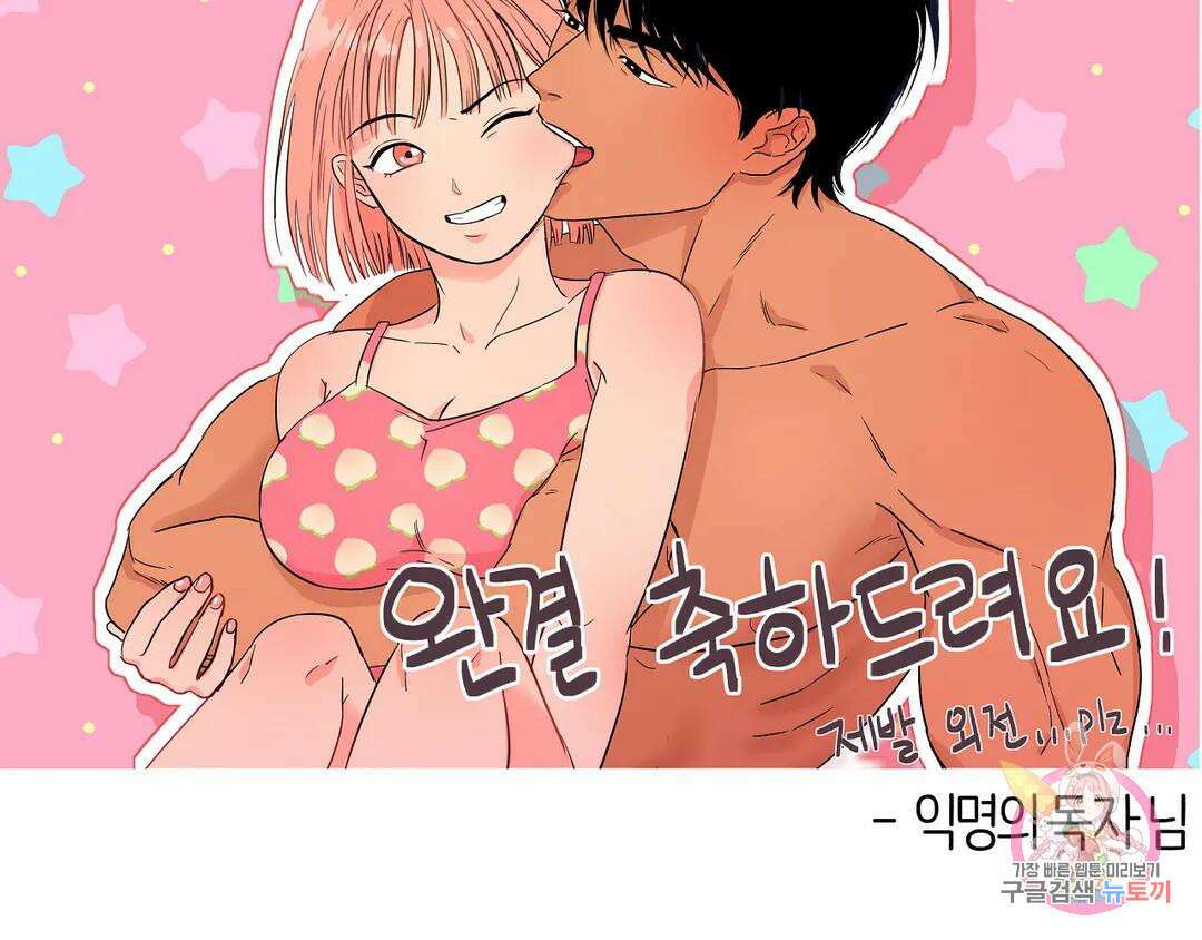 피치 소르베 에필로그 에필로그 및 완결 후기 129
