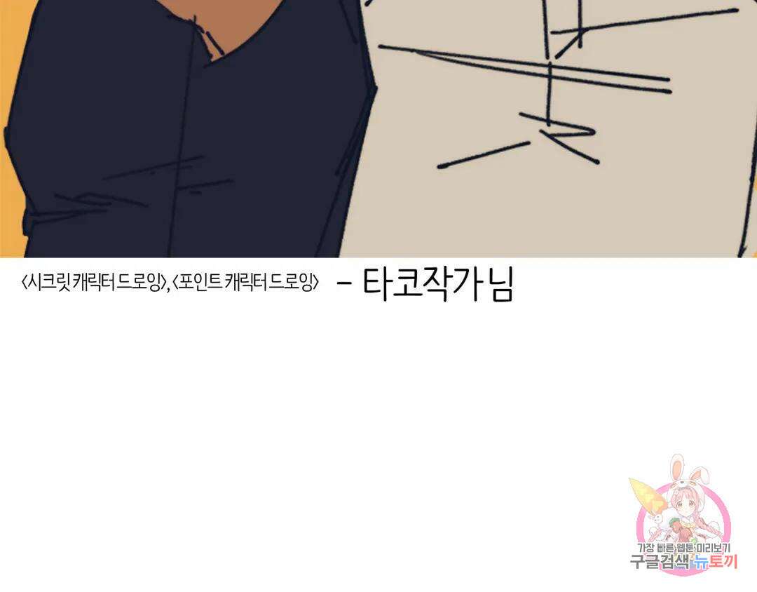 피치 소르베 에필로그 에필로그 및 완결 후기 132