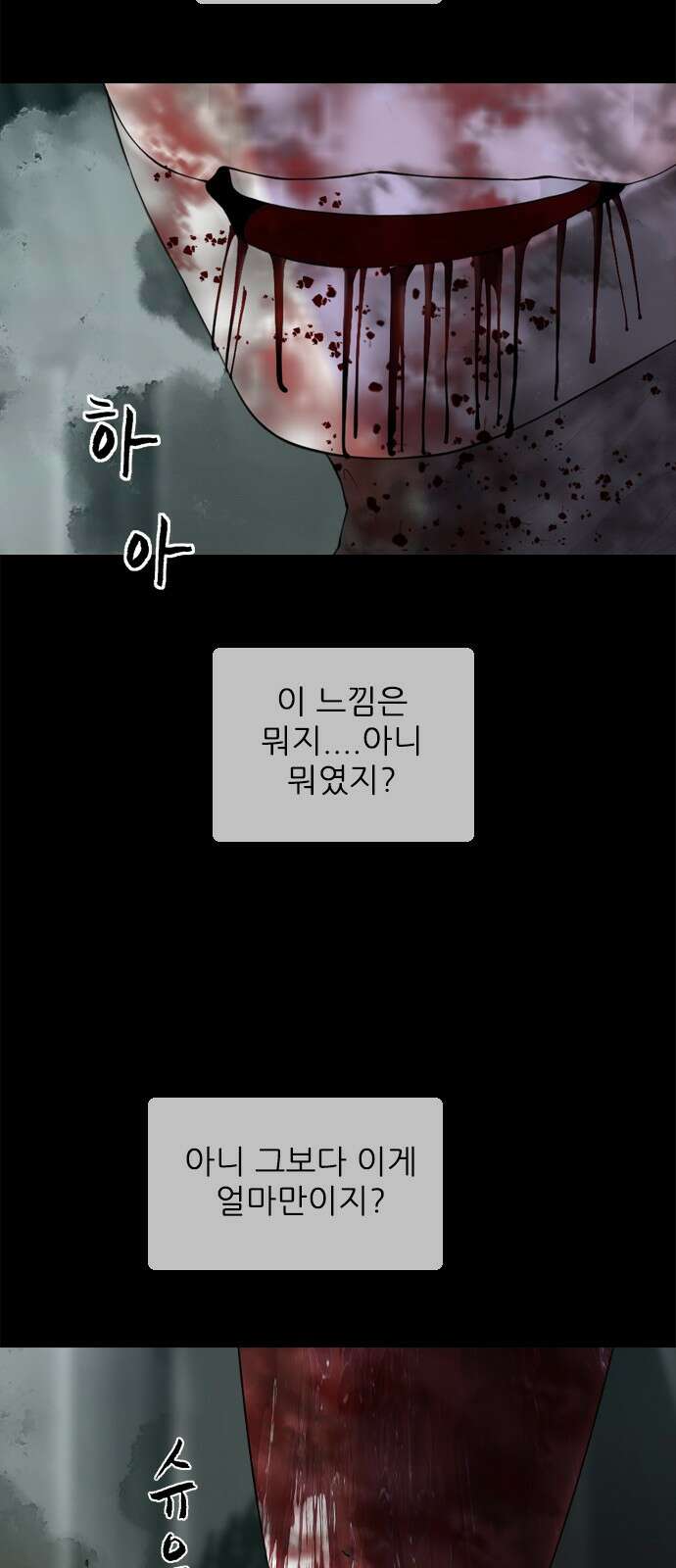 행성인간2: 행성의 35화 2