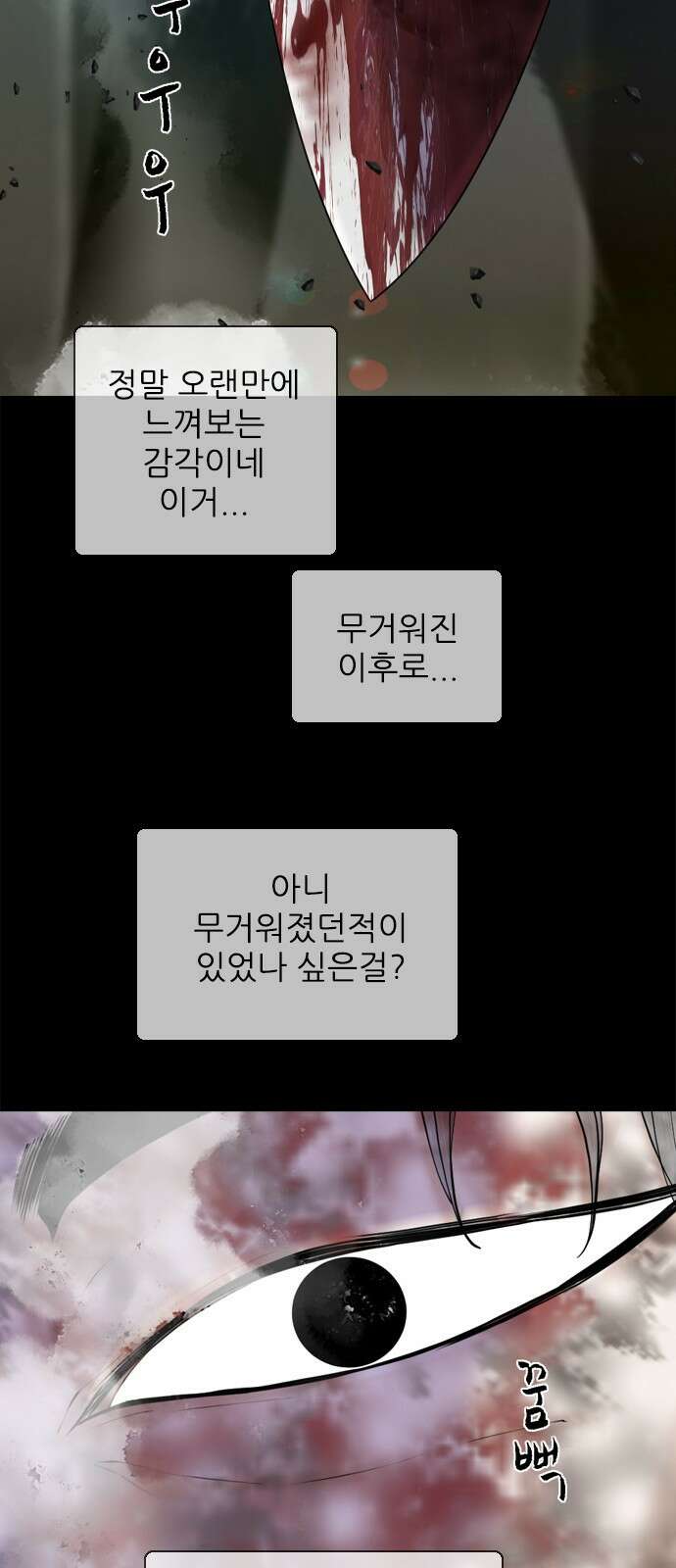 행성인간2: 행성의 35화 3