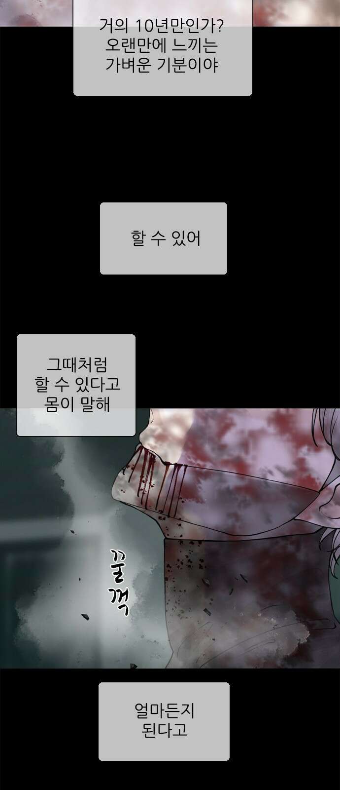 행성인간2: 행성의 35화 4