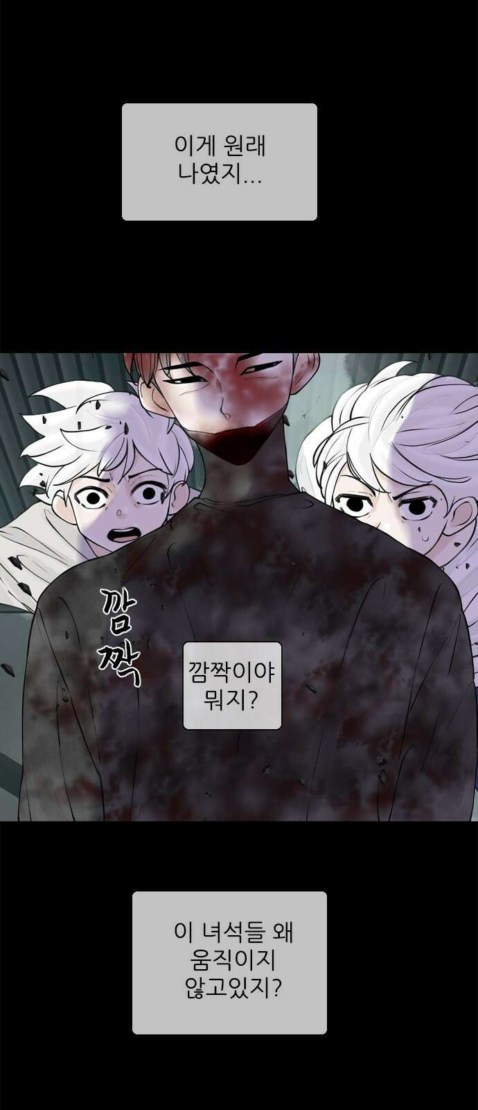 행성인간2: 행성의 35화 5