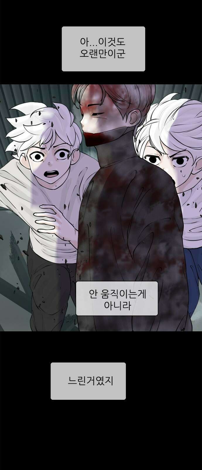 행성인간2: 행성의 35화 6