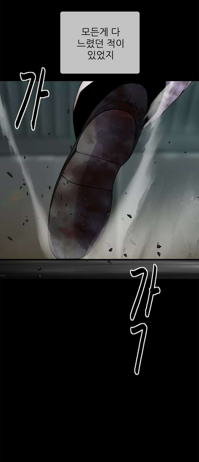 행성인간2: 행성의 35화 8
