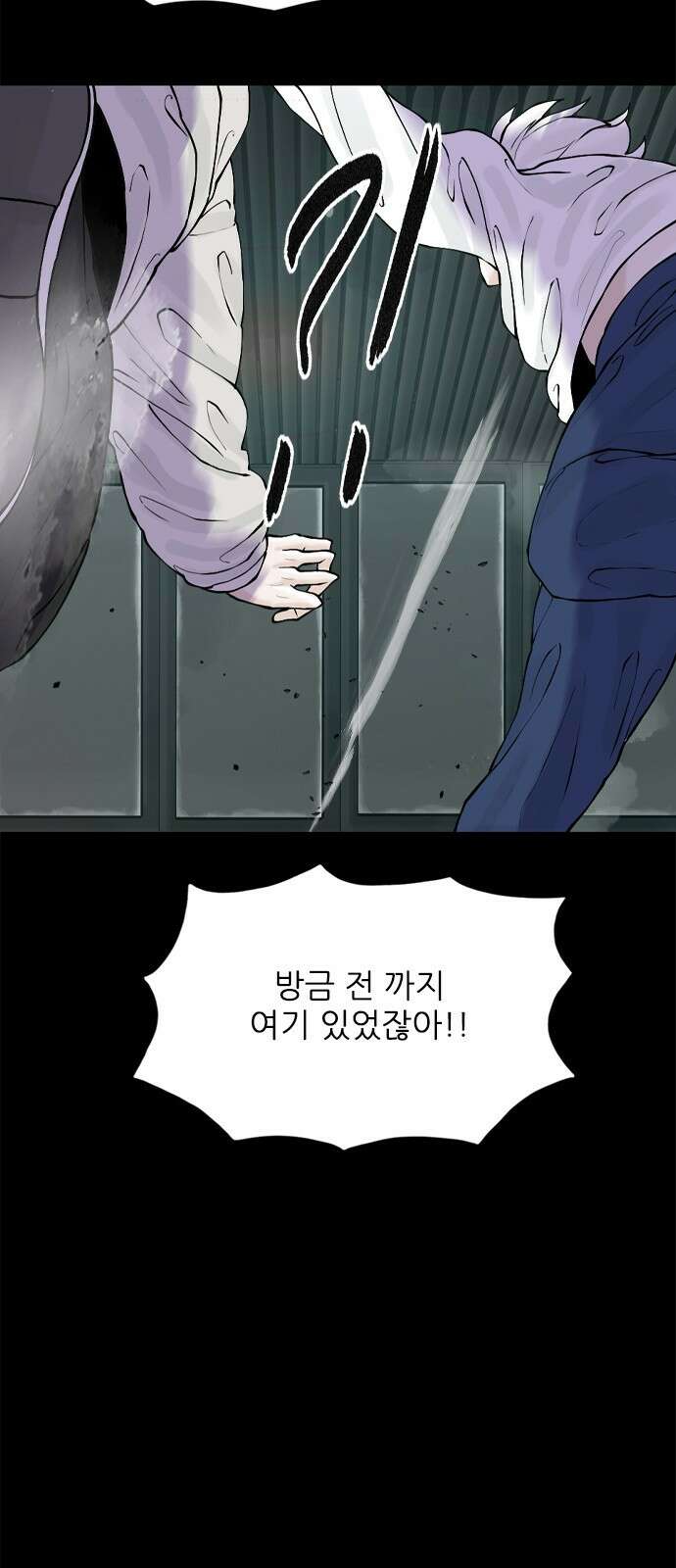 행성인간2: 행성의 35화 10