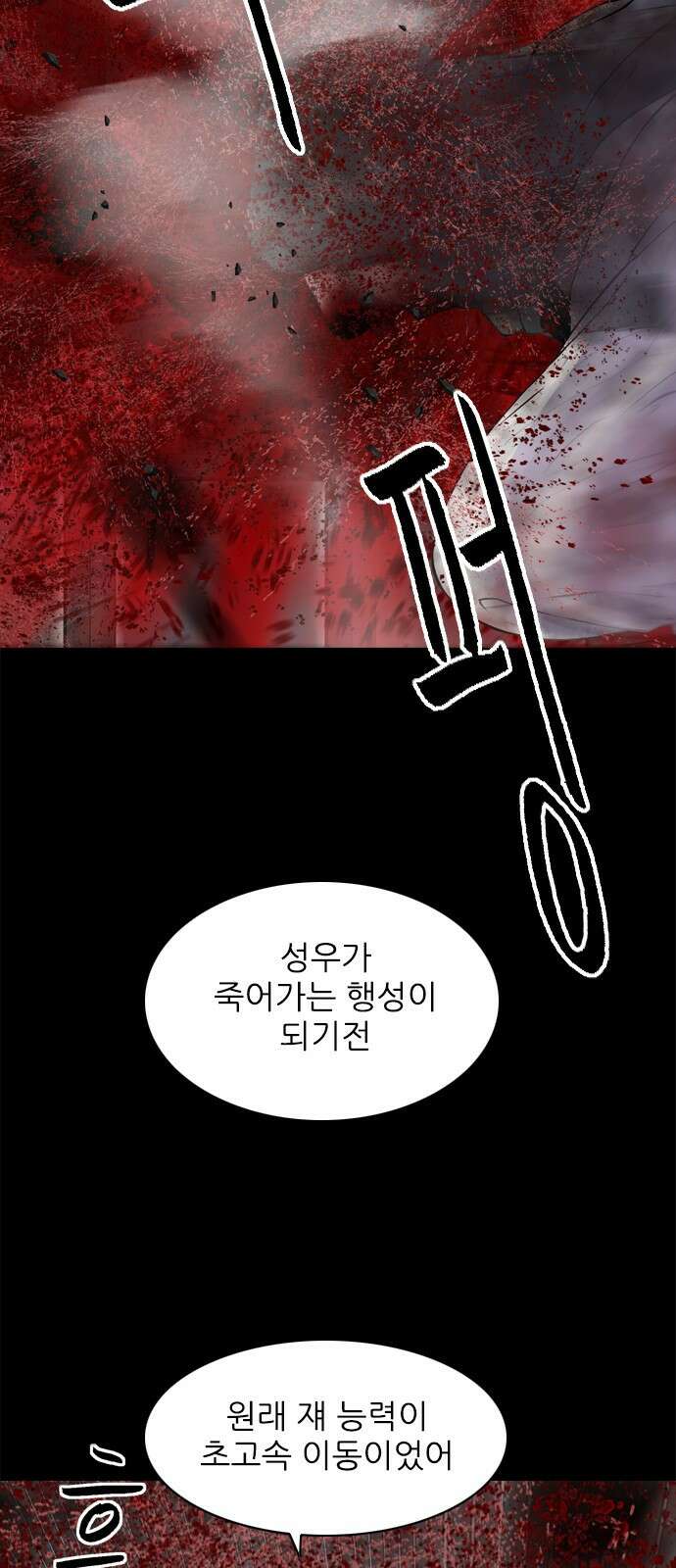 행성인간2: 행성의 35화 13