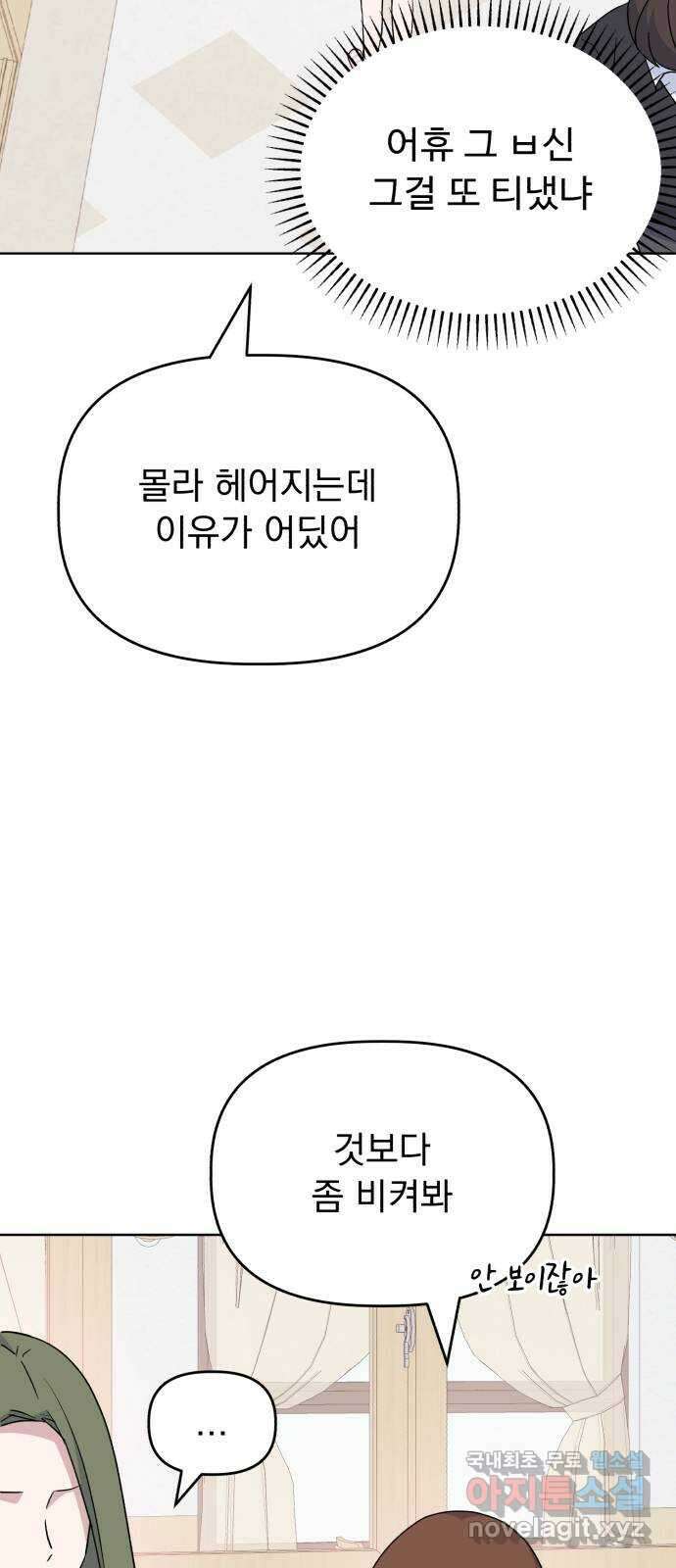 인과관계 77화. Signal 4