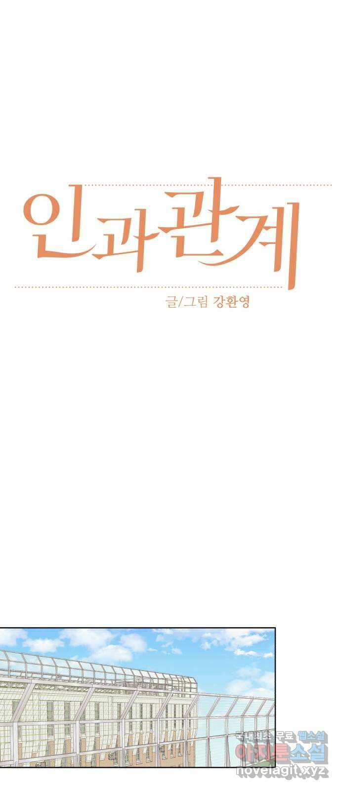 인과관계 77화. Signal 8