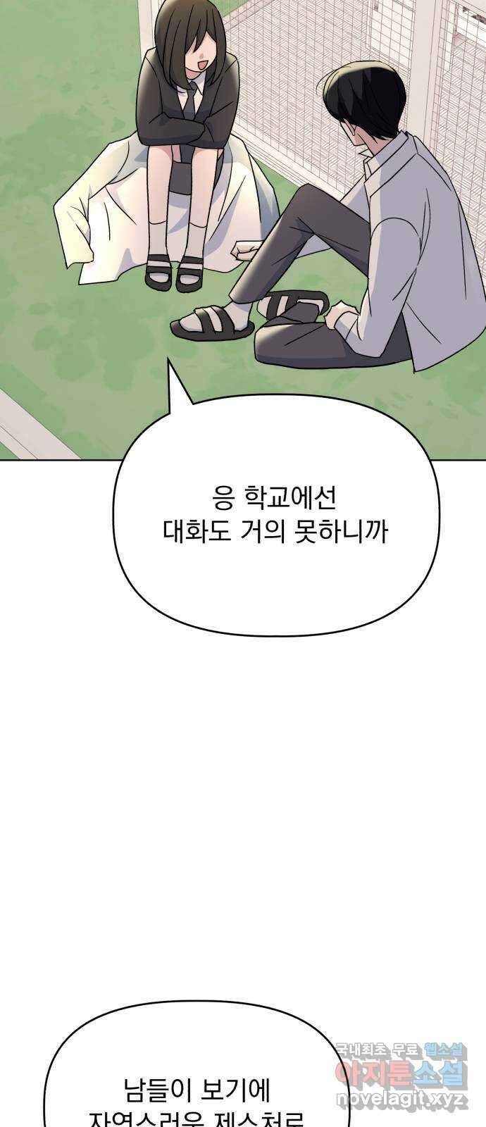 인과관계 77화. Signal 11