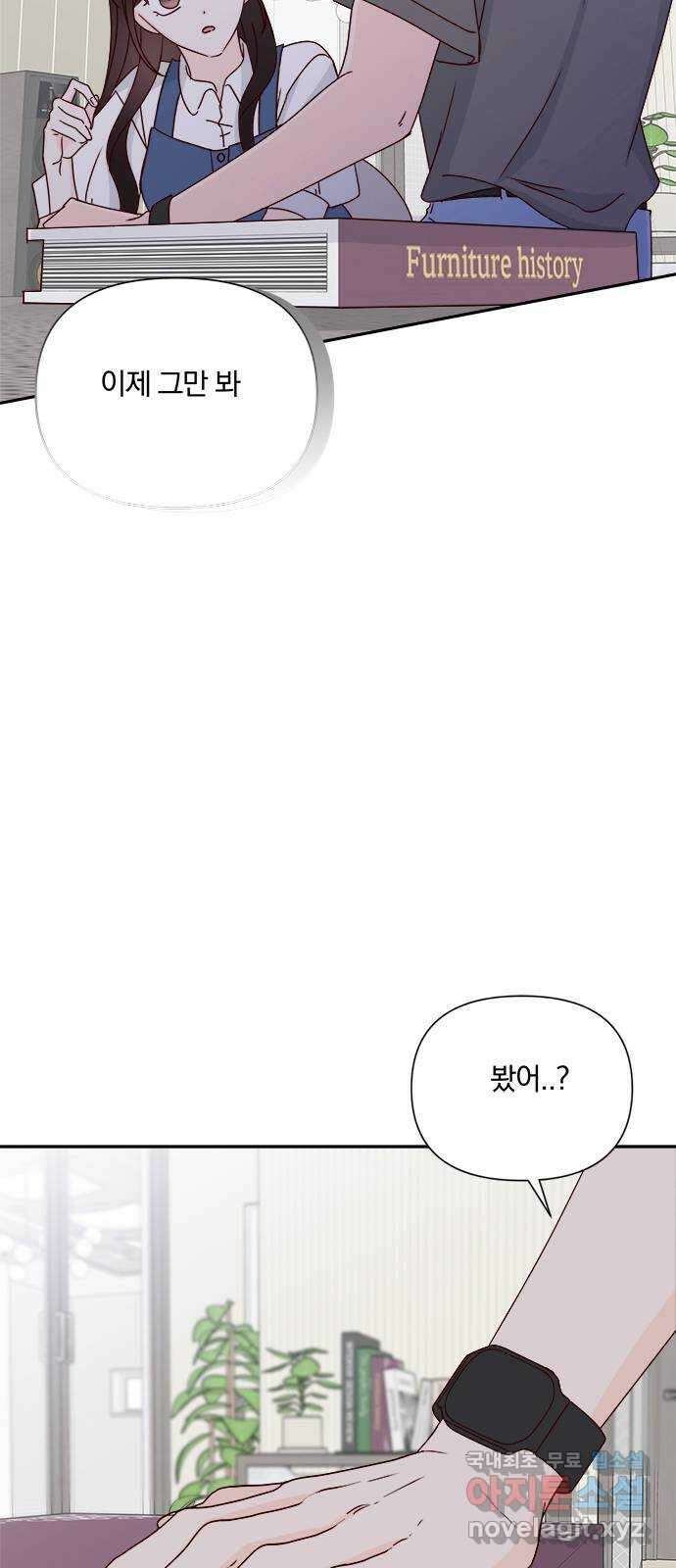 옆집남자 친구 54화 4