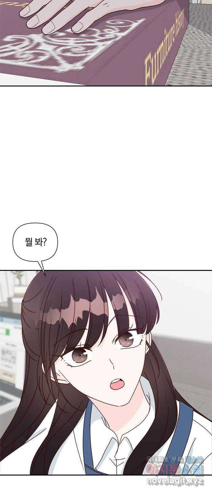 옆집남자 친구 54화 5