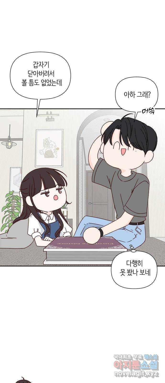 옆집남자 친구 54화 6
