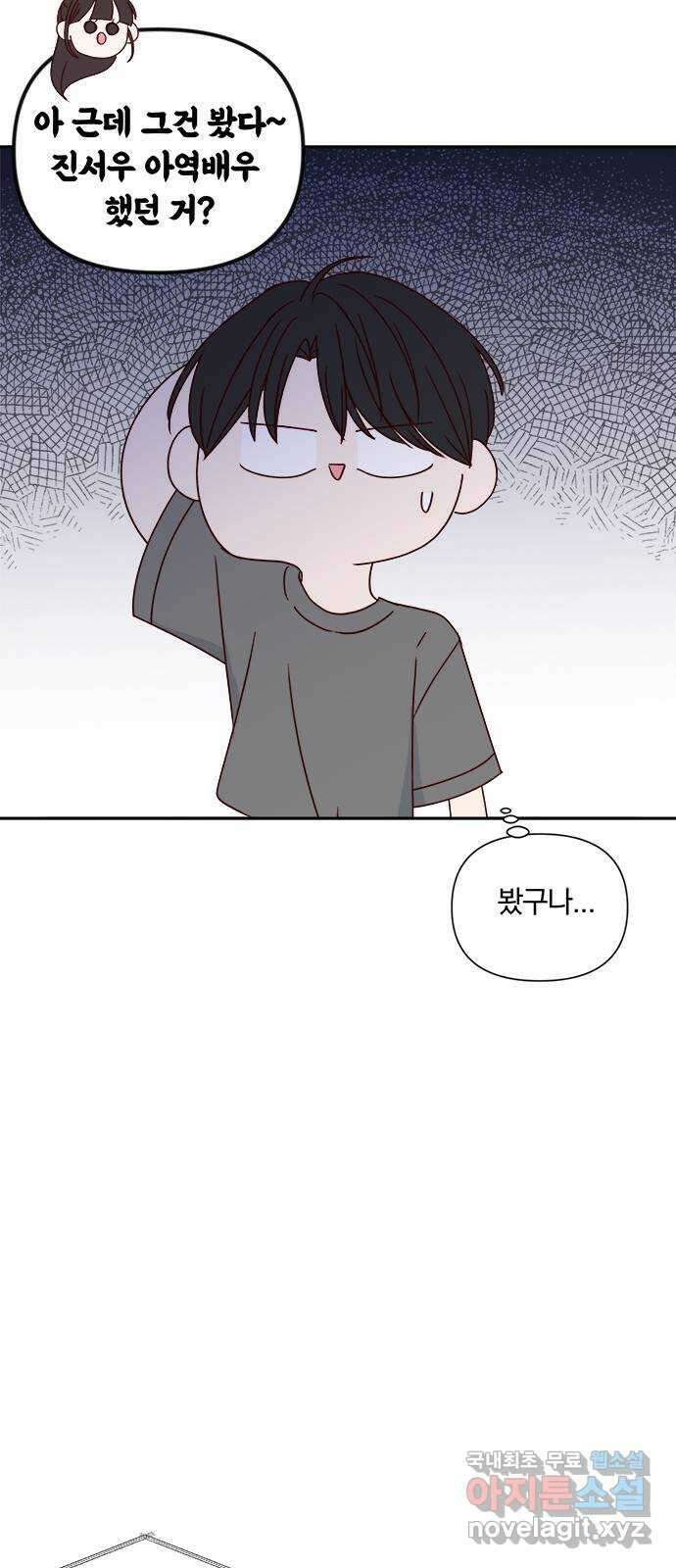 옆집남자 친구 54화 7