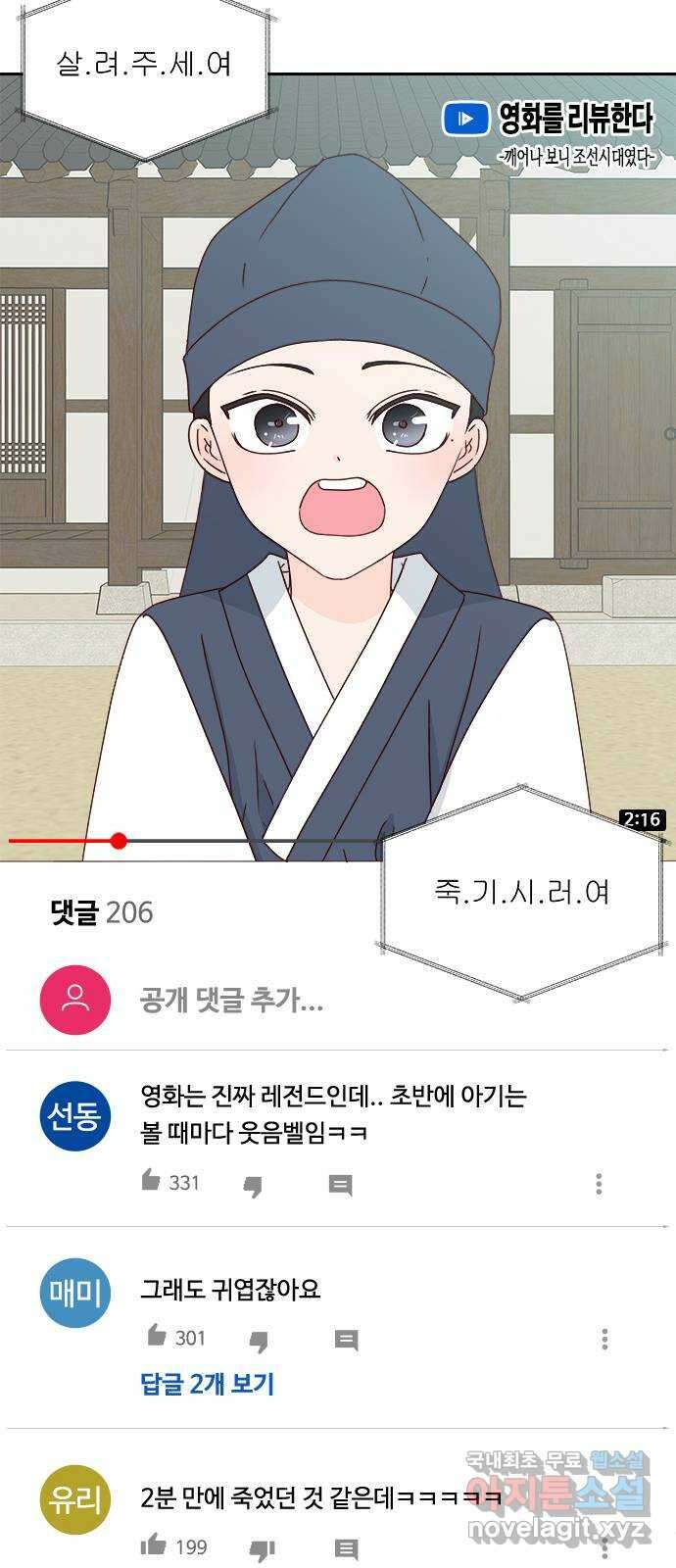옆집남자 친구 54화 8