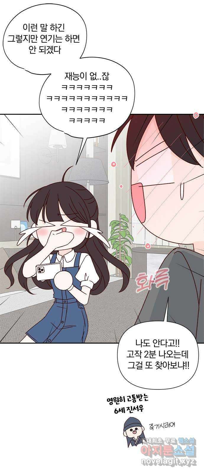 옆집남자 친구 54화 10