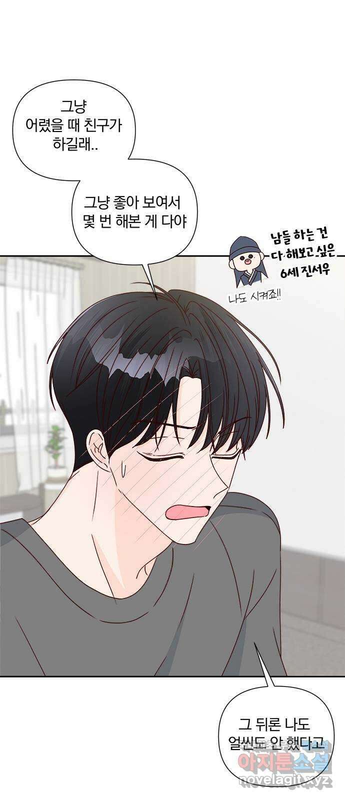 옆집남자 친구 54화 11