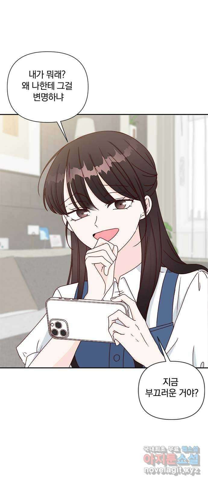 옆집남자 친구 54화 12